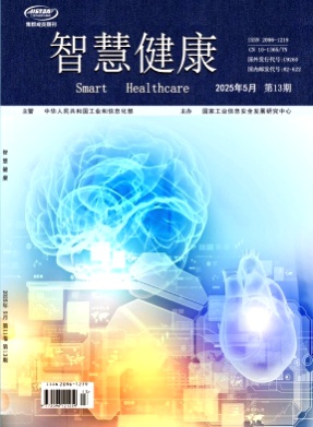 智慧健康杂志